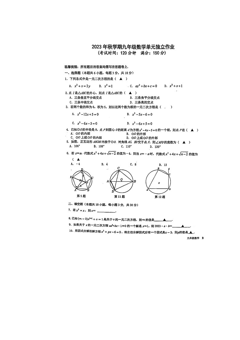 江苏省泰州市海陵区泰州中学附属初级中学2023—2024学年九年级上学期10月月考数学试题第1页
