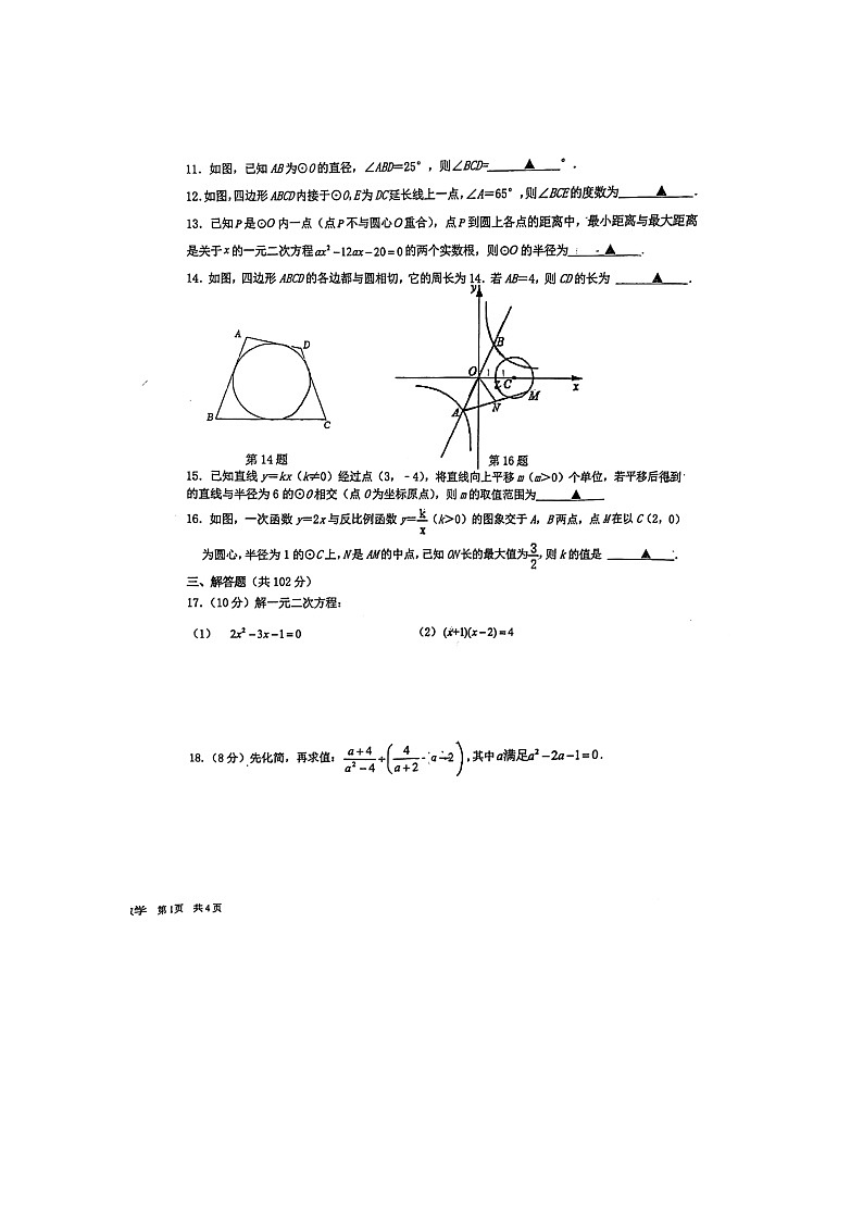 江苏省泰州市海陵区泰州中学附属初级中学2023—2024学年九年级上学期10月月考数学试题第2页