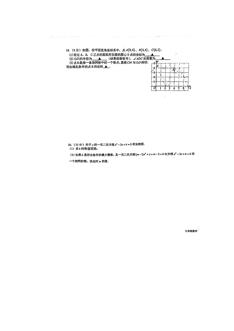 江苏省泰州市海陵区泰州中学附属初级中学2023—2024学年九年级上学期10月月考数学试题第3页