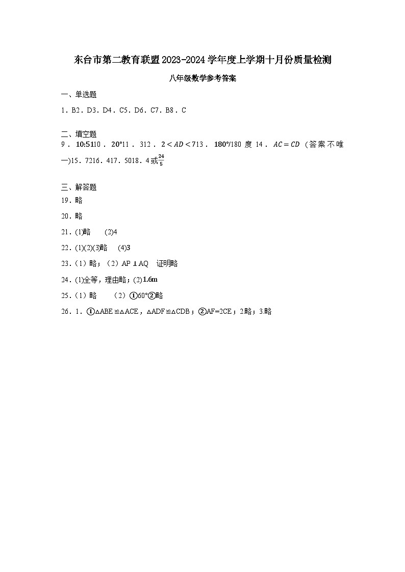 八年级数学答案第1页