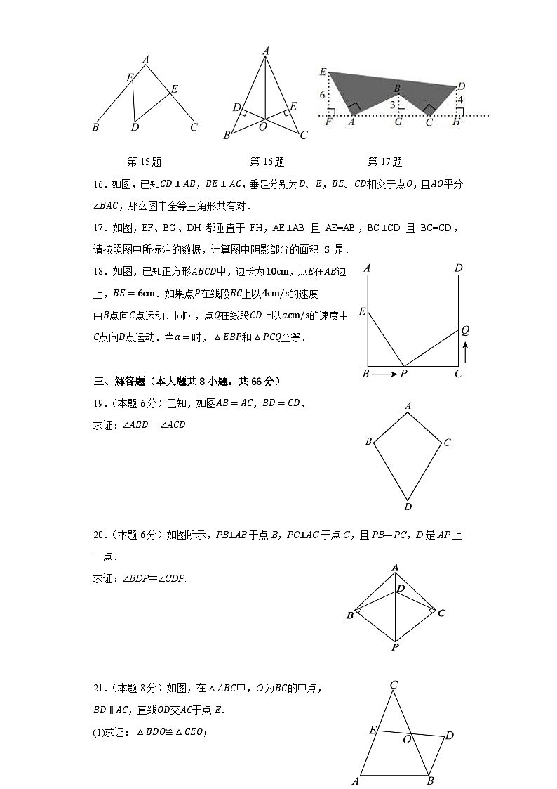 八年级数学第3页