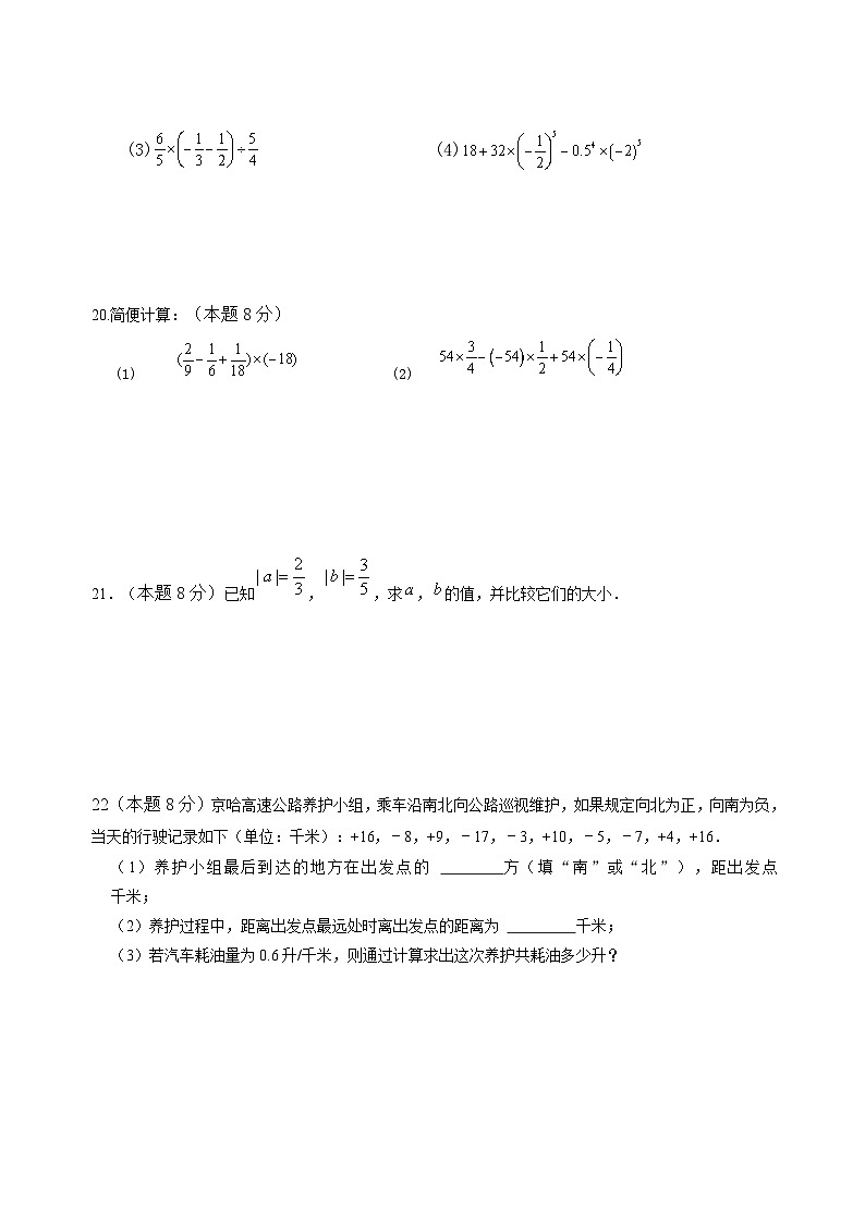 江苏省盐城市东台市东台市第二教育联盟2023-2024学年七年级上学期10月月考数学试题03