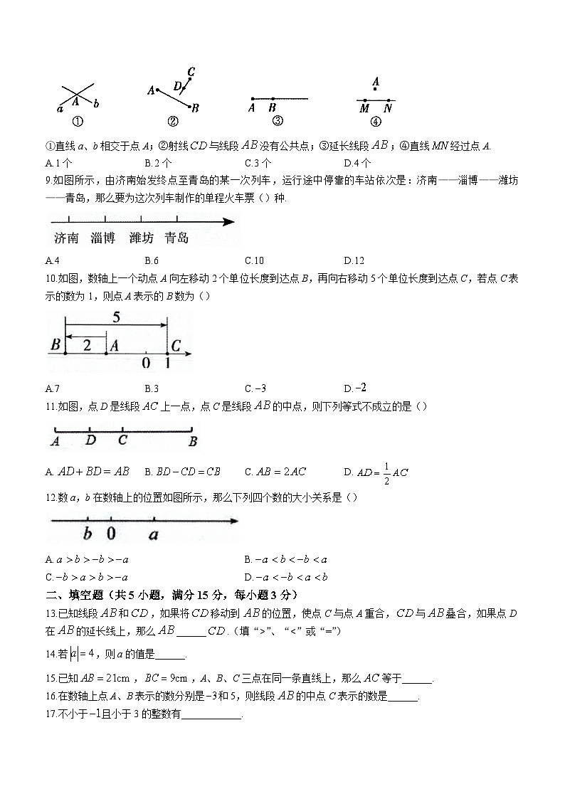 山东省聊城市运河联盟联考2023-2024学年七年级上学期第一次学情调研数学试题第2页