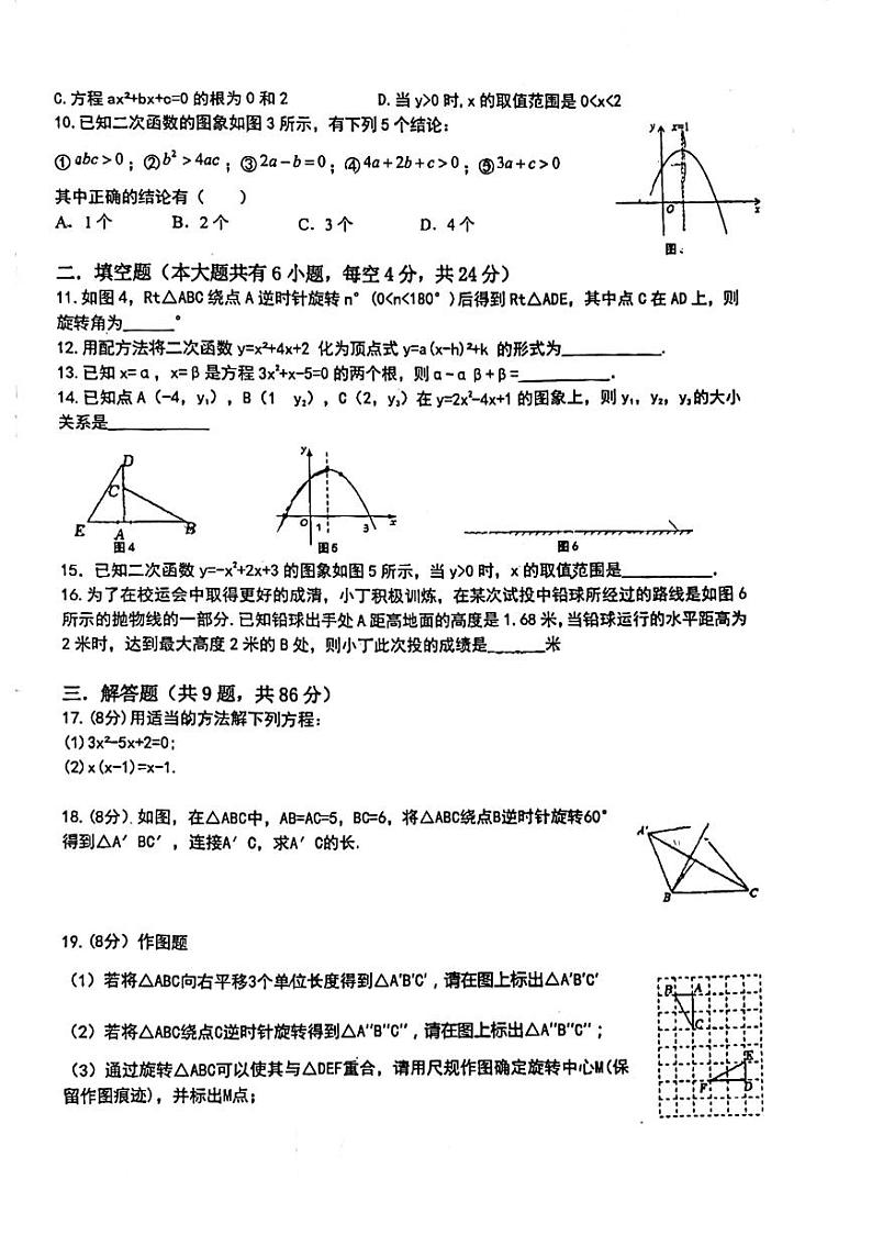 福建省社省福州市则徐中学2023—2024学年上学期10月月考九年级数学试题第2页
