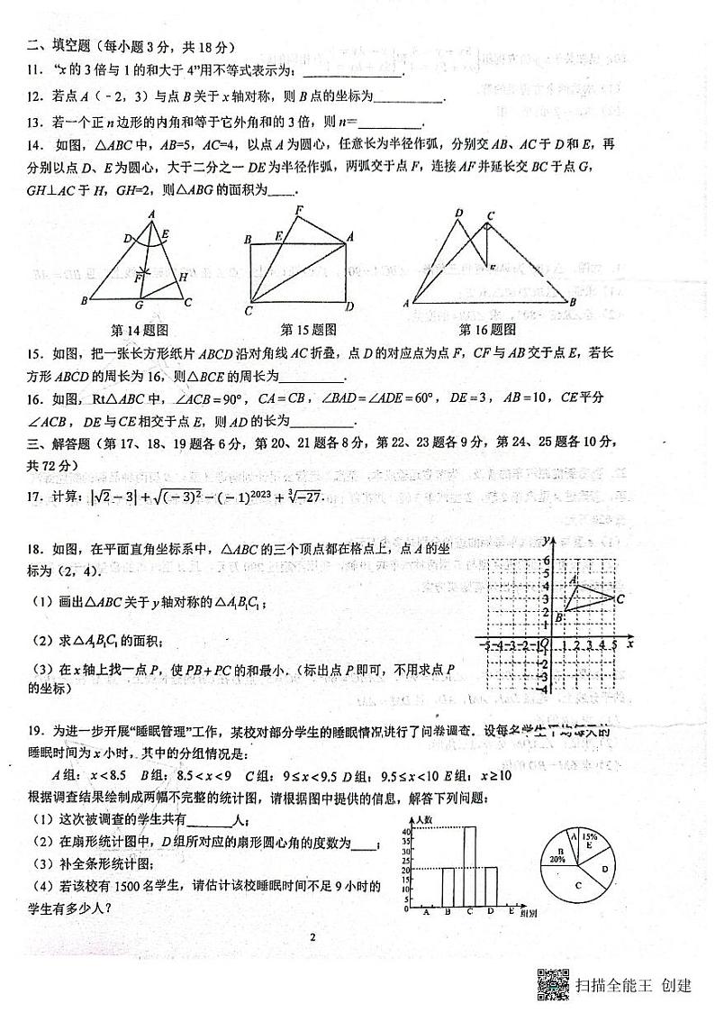 2023-2024-1青一八上第一次月考数学试卷02