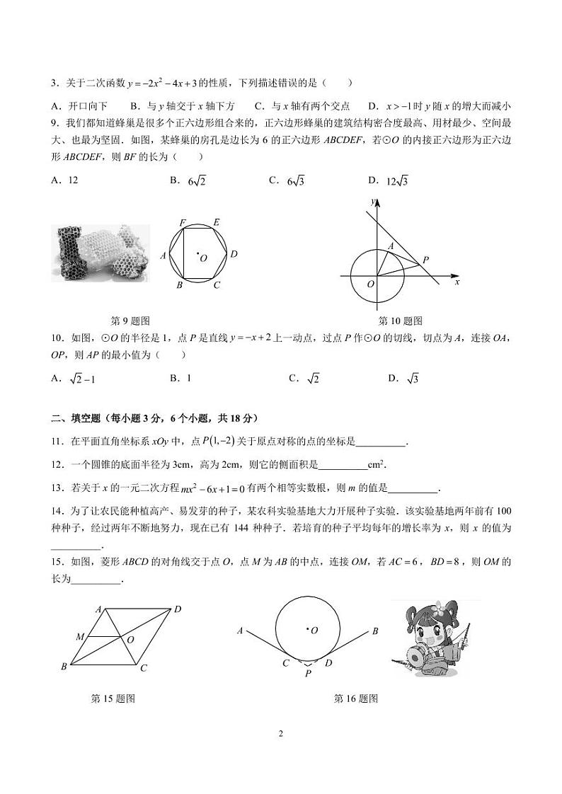 2023-2024-1广益九上第一次月考数学试卷02