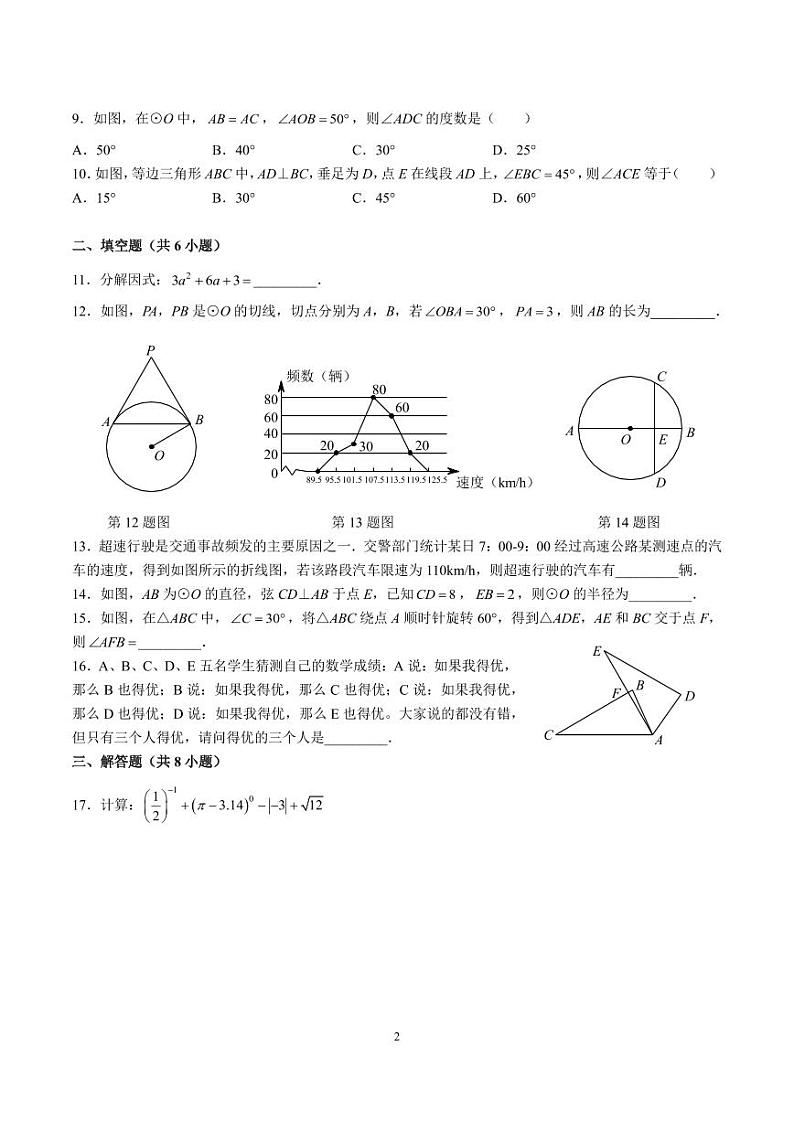 2023-2024-1青一九上第一次月考数学试卷第2页