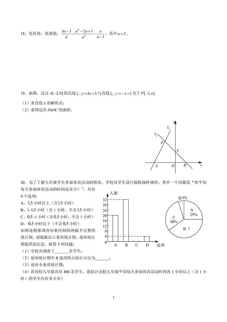 2023-2024-1青一九上第一次月考数学试卷第3页