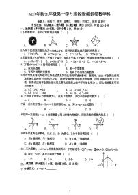 2023-2024-1中雅九上第一次月考数学试卷