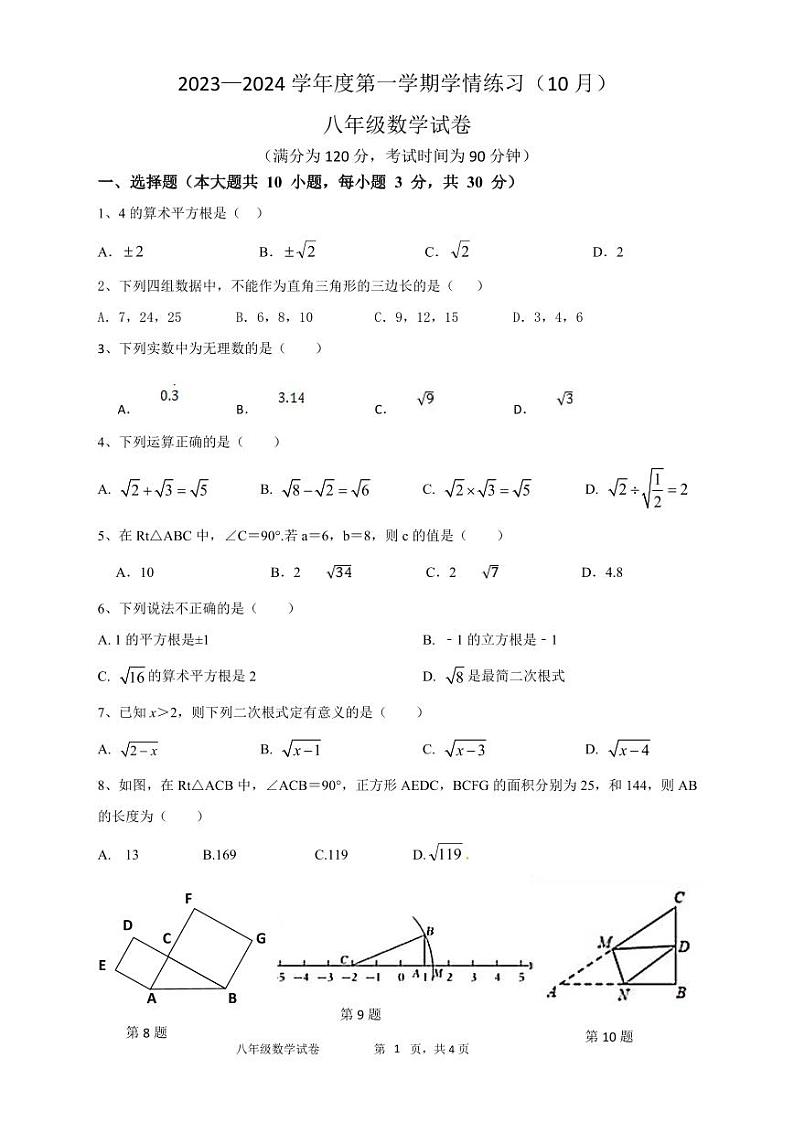 广东省茂名市 高州市第一中学2023-2024学年八年级上学期10月月考数学试题（月考）01