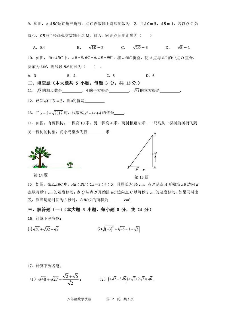 广东省茂名市 高州市第一中学2023-2024学年八年级上学期10月月考数学试题（月考）02