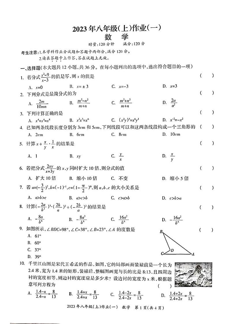 湖南省娄底市双峰县2023-2024学年八年级上学期10月月考数学试题（月考）第1页