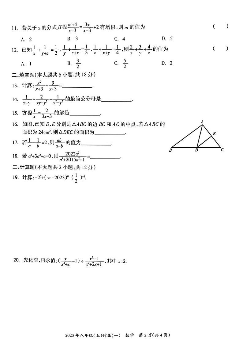 湖南省娄底市双峰县2023-2024学年八年级上学期10月月考数学试题（月考）第2页