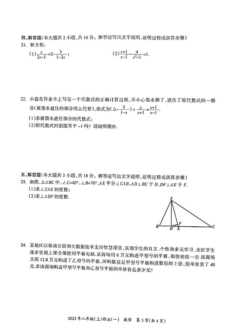 湖南省娄底市双峰县2023-2024学年八年级上学期10月月考数学试题（月考）第3页