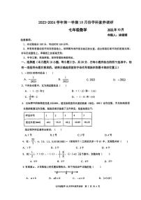 江苏省苏州工业园区星汇学校2023-2024学年上学期七年级数学10月学科素养调研（月考）