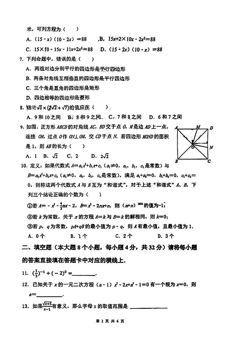 重庆市万州国本中学校2023-2024学年九年级上学期素质测评数学试题（一）（月考）第2页
