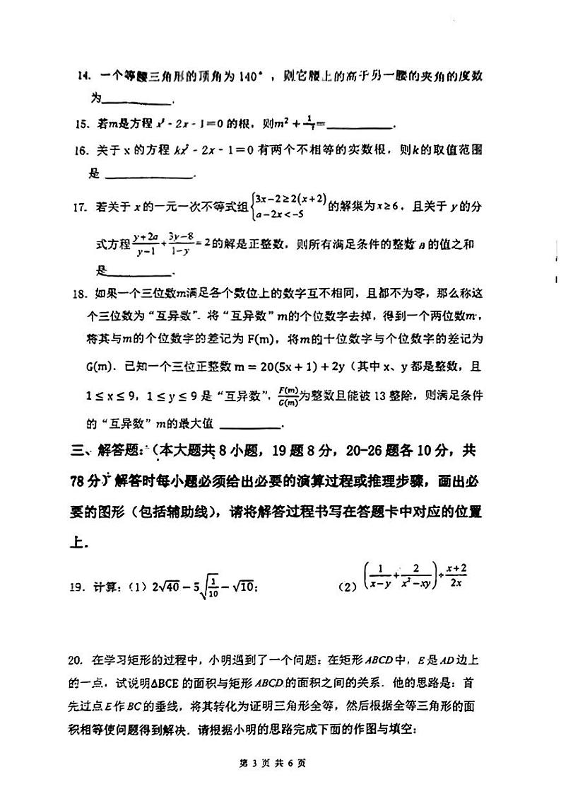 重庆市万州国本中学校2023-2024学年九年级上学期素质测评数学试题（一）（月考）第3页