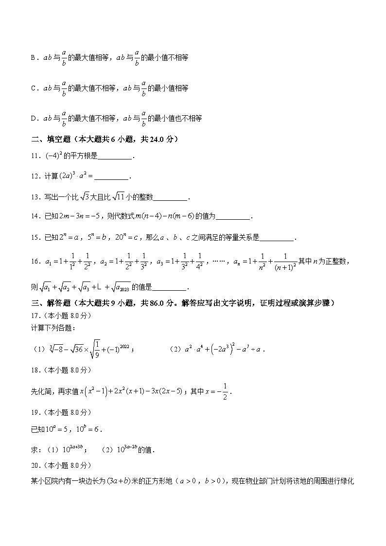 福建省泉州市泉州市第六中学2023-2024学年八年级上学期第一次月考数学试题（月考）02