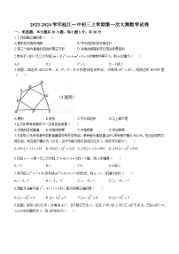 广东省佛山市南海区桂城街道桂江第一初级中学2023-2024学年九年级上学期第一次月考数学试题(无答案)（月考）