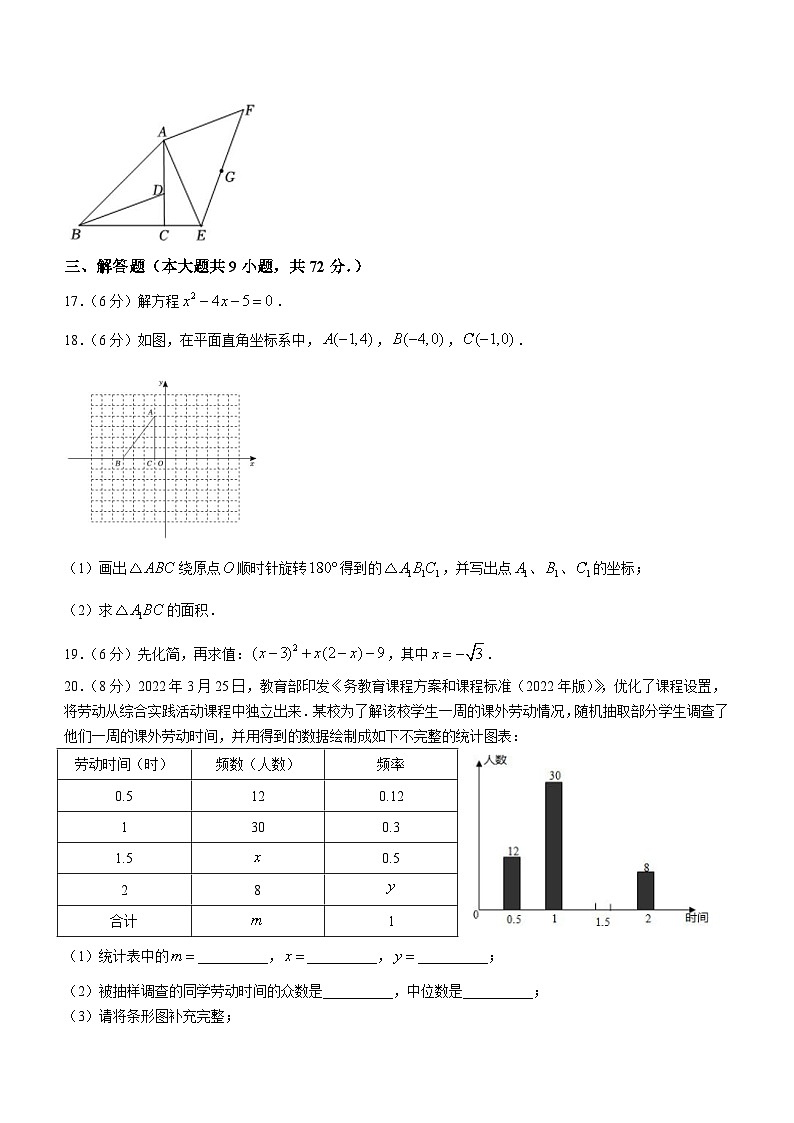 湖南省长沙市湖南师大附中博才实验中学2023-2024学年九年级上学期第一次月考数学试题（月考）03
