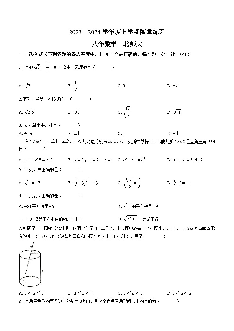 辽宁省铁岭市开原市2023-2024学年八年级上学期10月月考数学试题（月考）第1页