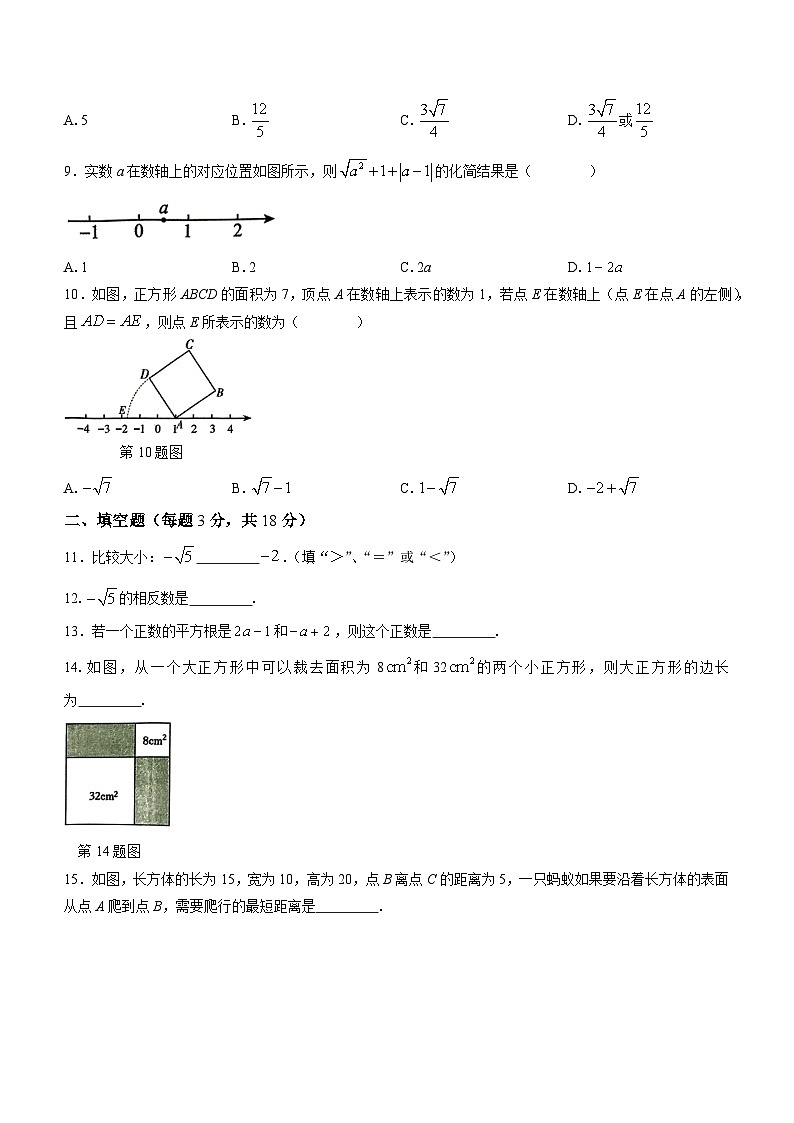 辽宁省铁岭市开原市2023-2024学年八年级上学期10月月考数学试题（月考）第2页