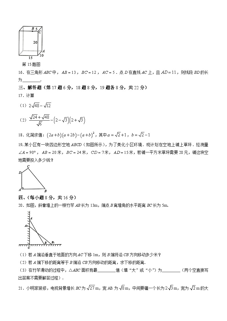辽宁省铁岭市开原市2023-2024学年八年级上学期10月月考数学试题（月考）第3页