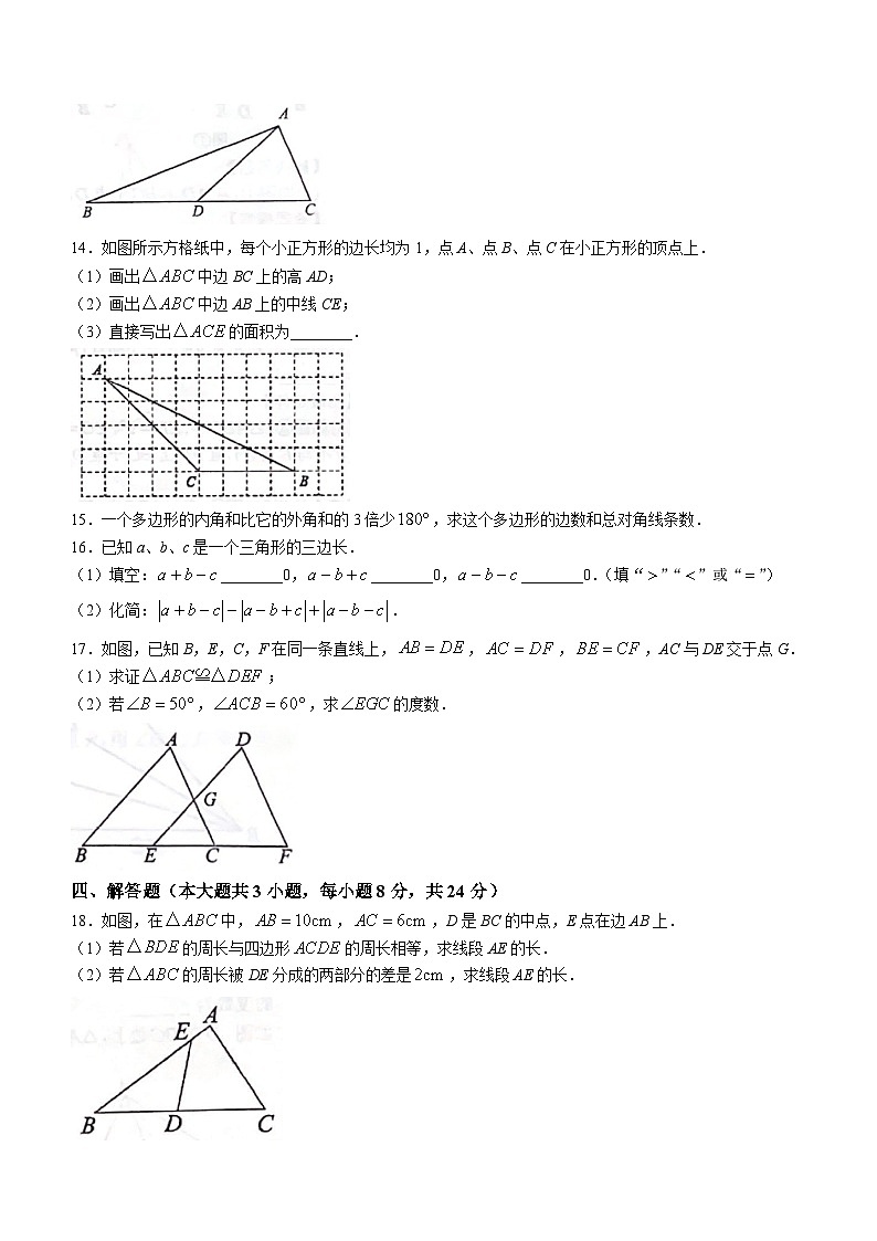 江西省南昌市江西师范大学附属中学2023-2024学年八年级上学期月考数学试题（月考）第3页