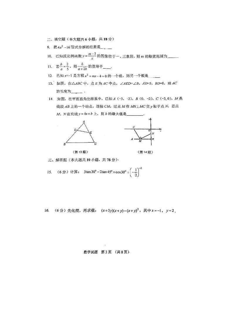 吉林省长春市外国语学校2023-2024学年九年级上学期10月月考数学试题第3页