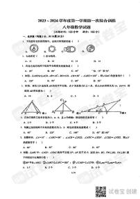 江苏省南通市启东折桂中学2023-2024学年上学期八年级第一次月考 数学试题