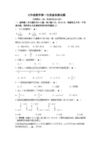 江苏省 扬州市江都区第二中学2023-2024学年七年级上学期9月月考数学试题