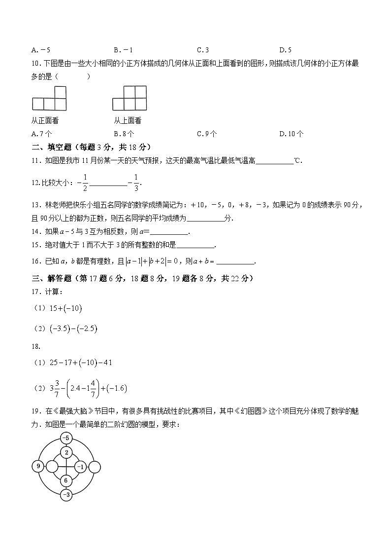 辽宁省铁岭市开原市2023-2024学年七年级上学期10月月考数学试题02