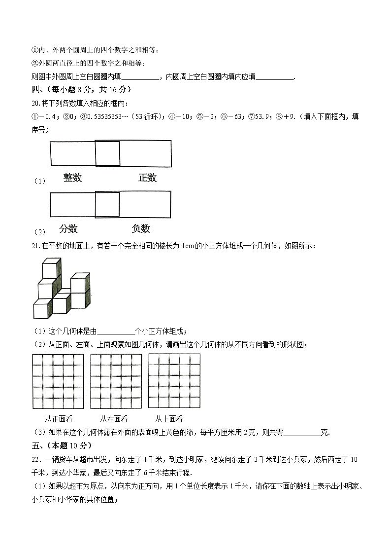 辽宁省铁岭市开原市2023-2024学年七年级上学期10月月考数学试题03