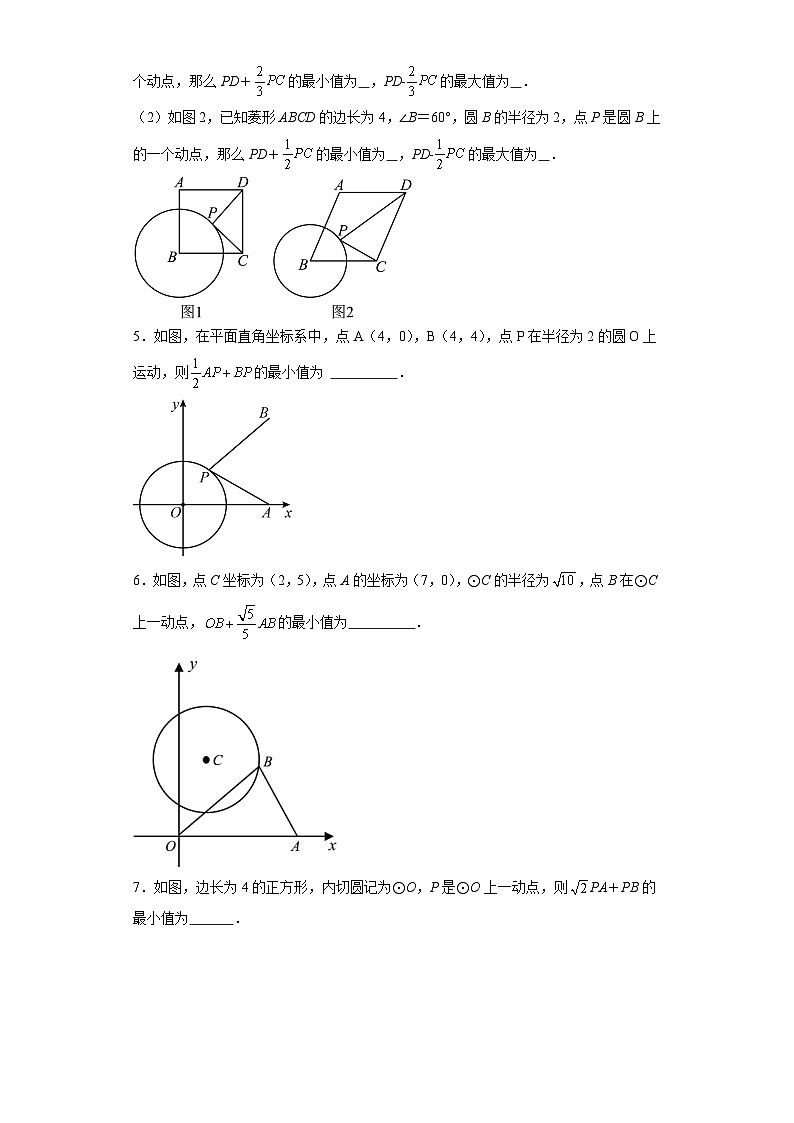中考数学专项训练（19）专题阿氏圆含解析答案第2页