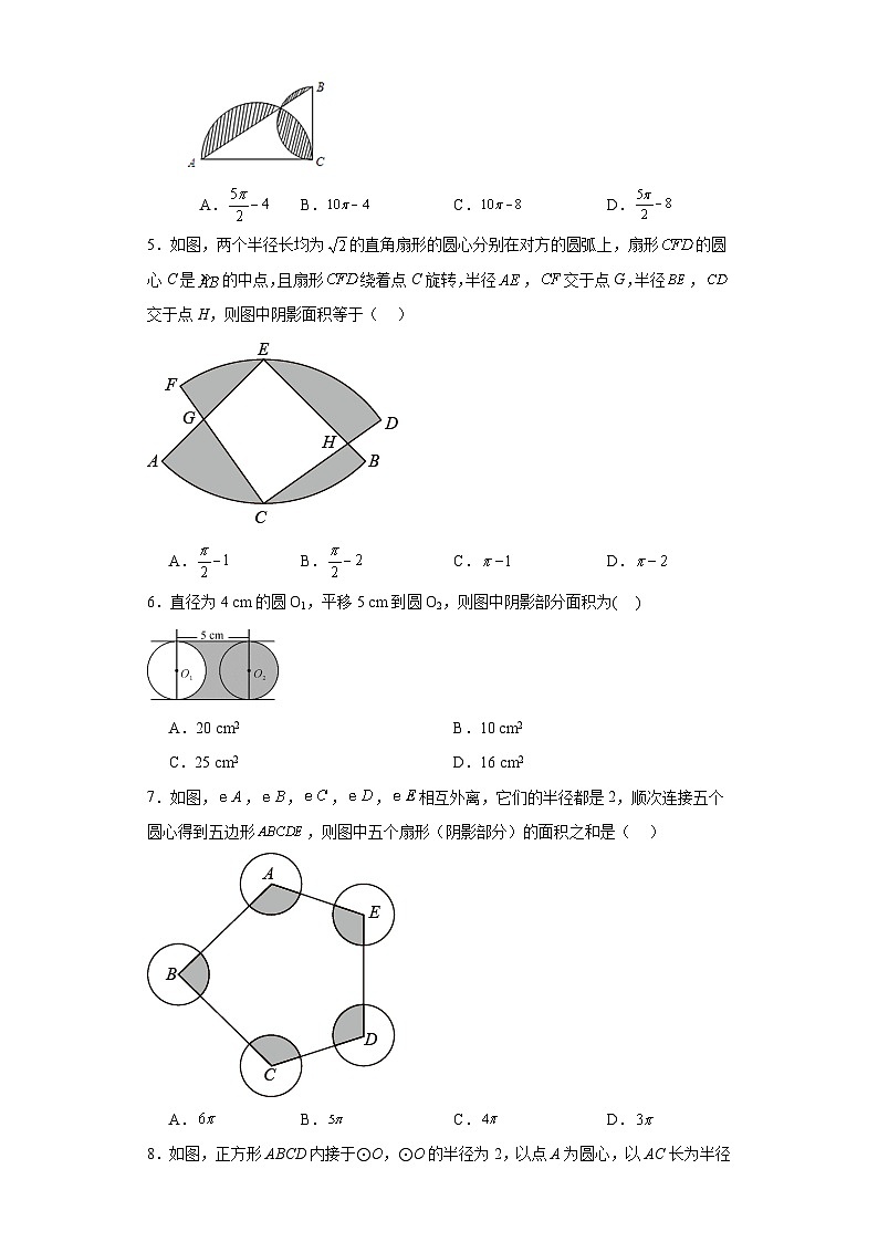 中考数学专项训练（18）专题圆中不规则图形面积含解析答案02