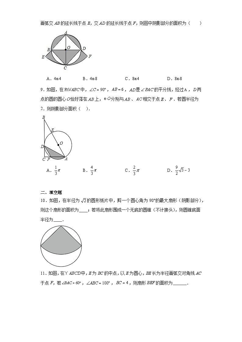 中考数学专项训练（18）专题圆中不规则图形面积含解析答案03