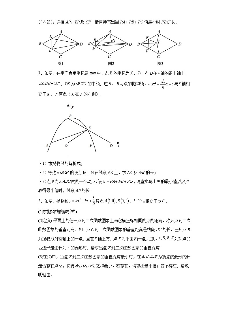 中考数学专项训练（21）专题费马点模型含解析答案03