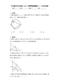 中考数学专项训练（23）专题隐圆模型－－－四点共圆含解析答案