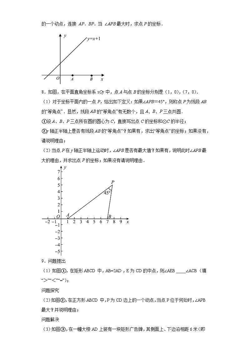 中考数学专项训练（24）专题模型　隐圆模型－－－－－米勒定理（最大张角问题）含解析答案第3页