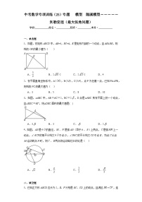 中考数学专项训练（25）专题　模型　隐圆模型－－－－－米勒定理（最大张角问题）含解析答案