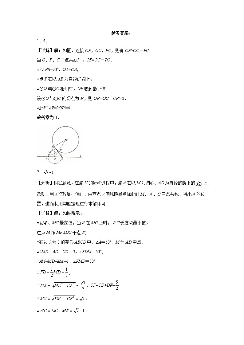 中考数学专项训练（26）专题　隐圆模型－－－－－定点定长含解析答案03