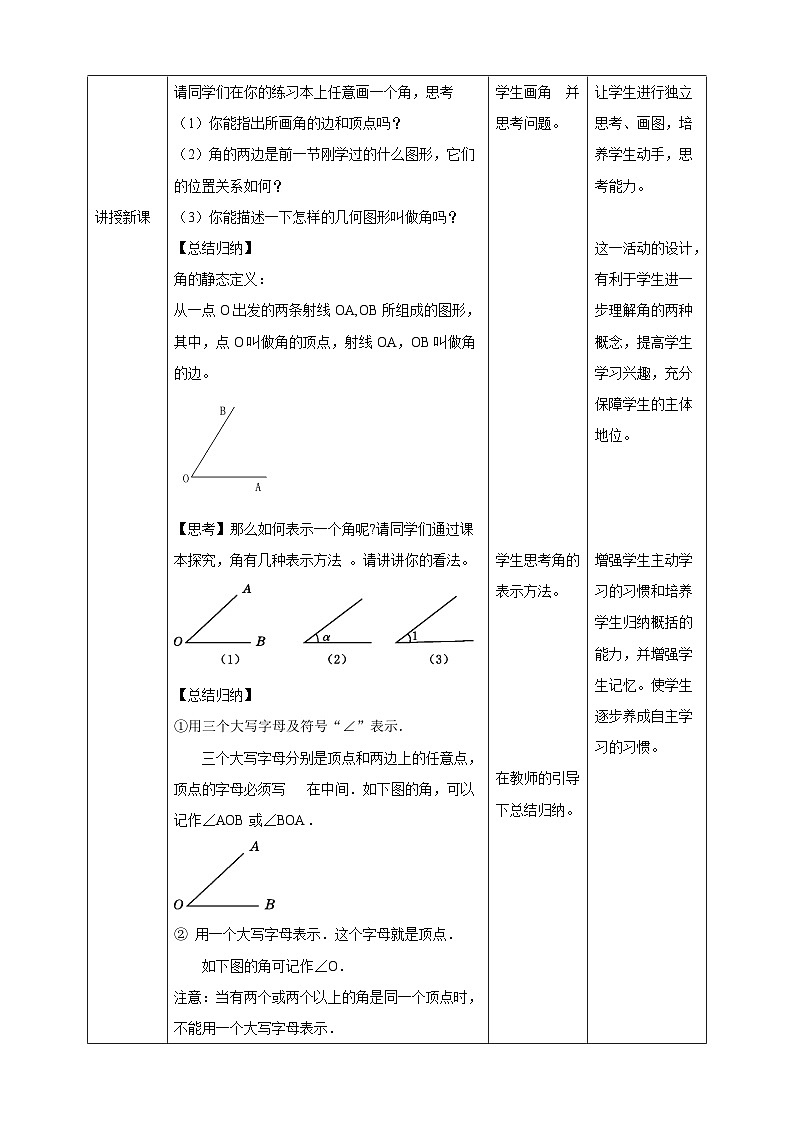 4.4角 教学设计第2页