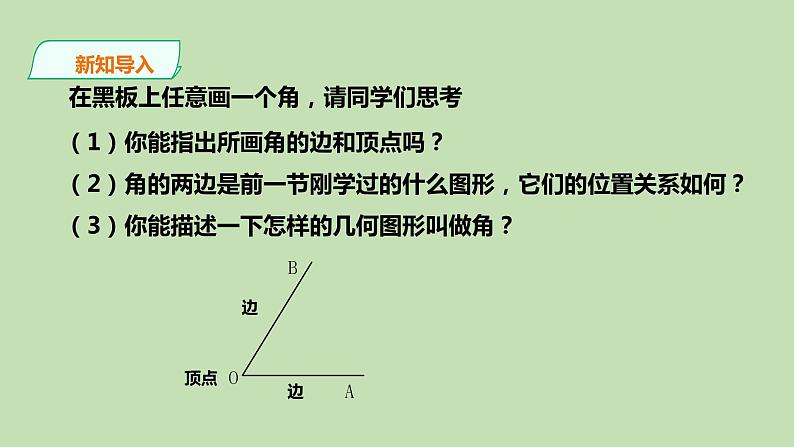 4.4角 课件第3页