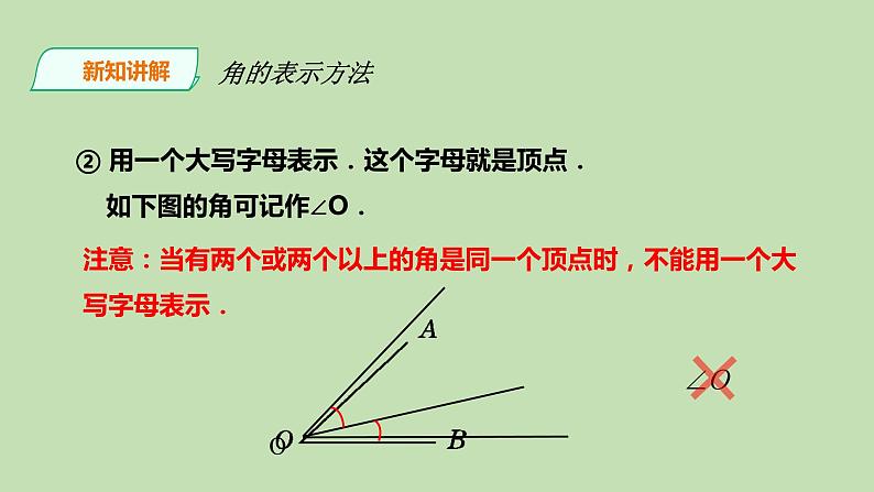 4.4角 课件第7页