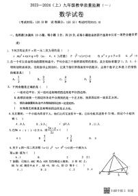 辽宁省丹东市第五中学2023—2024学年上学期月考九年级数学试题