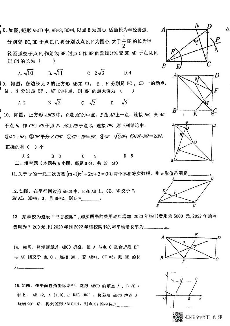 辽宁省丹东市第五中学2023—2024学年上学期月考九年级数学试题第2页