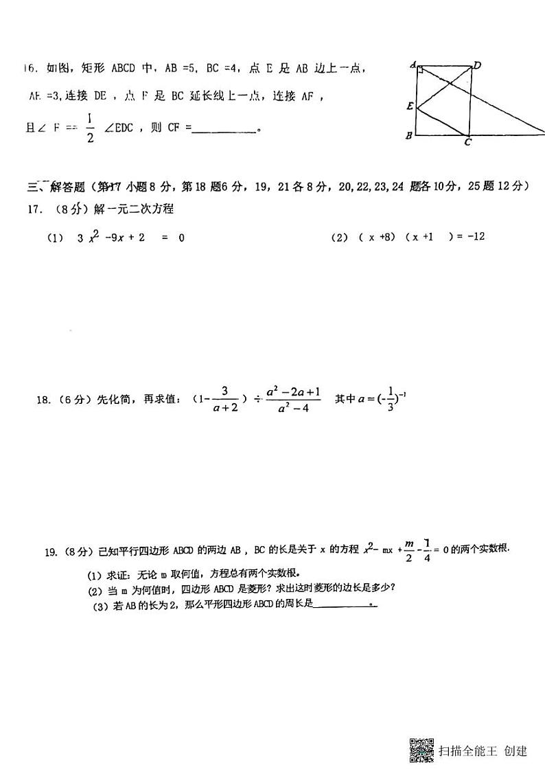 辽宁省丹东市第五中学2023—2024学年上学期月考九年级数学试题第3页