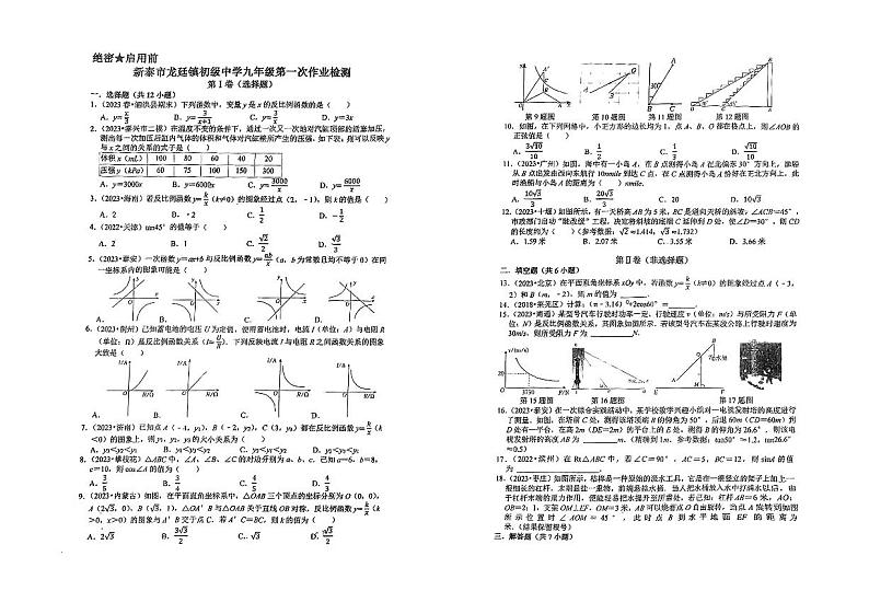 山东省泰安市新泰市新泰市龙廷镇中心学校2023—2024学年上学期10月月考九年级数学试题第1页