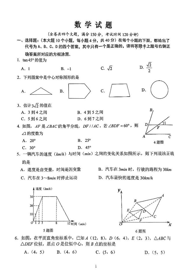 重庆市重庆市沙坪坝区重庆市第八中学校2023-2024学年八年级上学期10月月考数学试题第1页