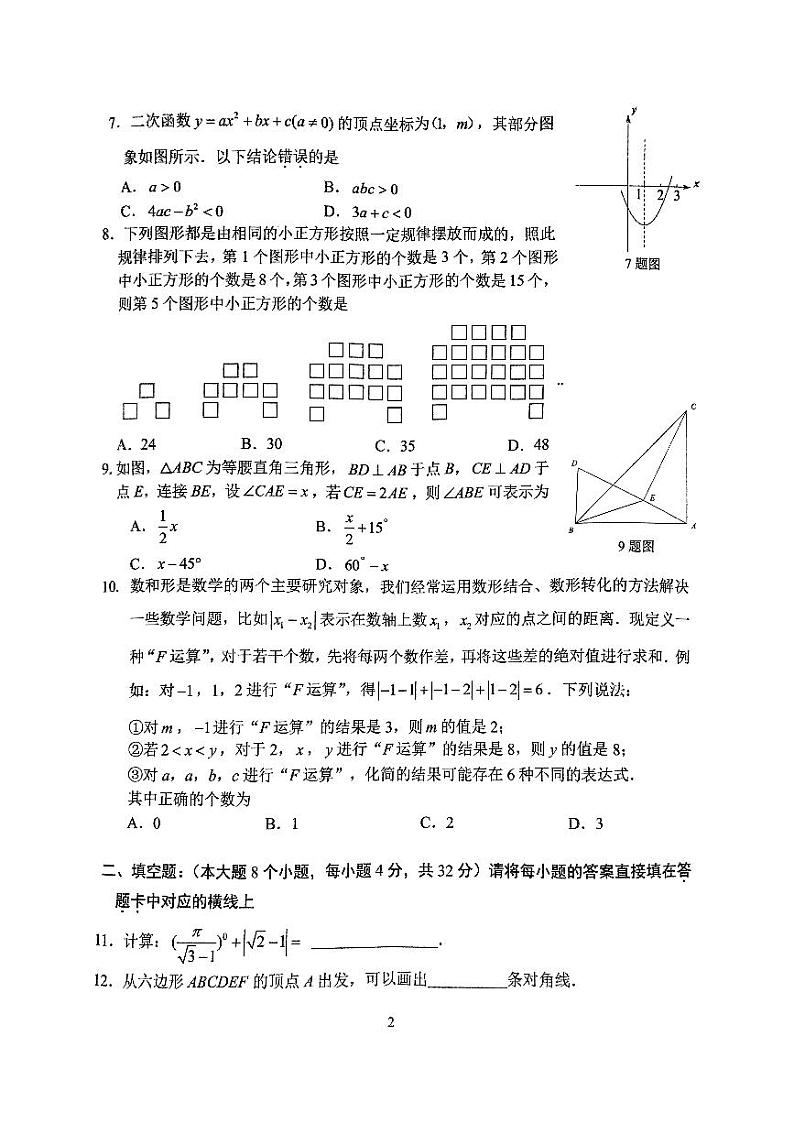 重庆市重庆市沙坪坝区重庆市第八中学校2023-2024学年八年级上学期10月月考数学试题第2页